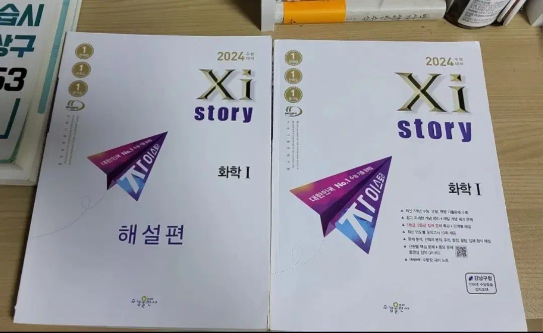 2024 Xistory 화학 1 (자이스토리)